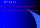 사회계층과_교육(PPT) 8페이지