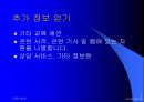 사회계층과_교육(PPT) 9페이지