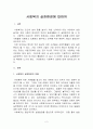 사회복지실천현장에 대하여 2페이지