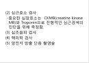 급성 심근경색증 9페이지