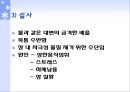 배설발표 마지막 111 9페이지