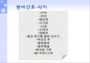 배설발표 마지막 111 14페이지