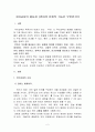 국어교육의 필요성(언어의 본질적 기능은 무엇인가) 2페이지