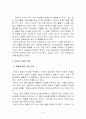 국어교육의 필요성(언어의 본질적 기능은 무엇인가) 4페이지