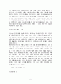 국어교육의 필요성(언어의 본질적 기능은 무엇인가) 5페이지
