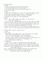 상담학(정신분석, 인간중심, 게슈탈트) 3페이지