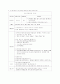 아동수과학지도 - 만 4세 대상으로 한 수학지도 & 과학지도 활동프로그램과 긍정적 영향 3페이지