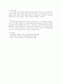 아동수과학지도 - 만 4세 대상으로 한 수학지도 & 과학지도 활동프로그램과 긍정적 영향 4페이지
