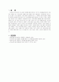 영유아교사론 의사소통에 대해서 4페이지