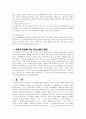 영유아교사론 의사결정 - 보육활동에 긍정적 작용을 하는 의사결정의 실례 4페이지