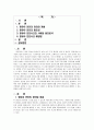 영유아 안전교육, 정의, 개념, 필요성, 사례, 원인분석, 사고 예방법 1페이지