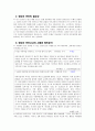 영유아 안전교육, 정의, 개념, 필요성, 사례, 원인분석, 사고 예방법 2페이지