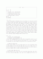 아동영양학 2페이지