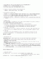 생산관리론_요점정리 (변경 2011년) 3페이지