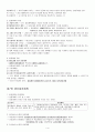 생산관리론_요점정리 (변경 2011년) 4페이지