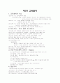 교육학개론요점(2) 1페이지