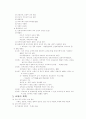 교육학개론요점(2) 7페이지