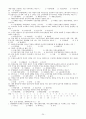 경영학개론 요점 2002 24페이지