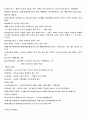 독학사 1단계 - 국사 총정리 1vov_vov1 10페이지
