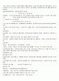 독학사 1단계 - 국사 총정리 1vov_vov1 11페이지