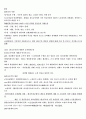 독학사 1단계 - 국사 총정리 1vov_vov1 31페이지