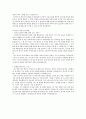 LG전자 합격 자소서, 자기소개서 4페이지