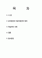 [조직심리과제] 공식집단 비공식집단 사례 2페이지