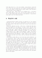 [조직심리과제] 공식집단 비공식집단 사례 4페이지