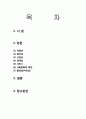 [관광학 개론] 화천 산천어 축제의 관광자원적 측면 2페이지