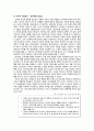 [경영조직론] 이트레이드 증권의 조직문화 4페이지