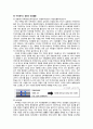 [경영조직론] 이트레이드 증권의 조직문화 5페이지