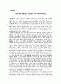 [경영조직론] 이트레이드 증권의 조직문화 14페이지