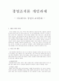 [경영조직론] 이트레이드 증권의 조직문화 18페이지