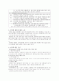 [경영조직론] 이트레이드 증권의 조직문화 21페이지