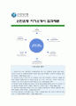 [2013 신한은행 자기소개서] 일반직 신한은행자기소개서 합격예문과 면접족보_신한은행자기소개서예문_신한은행자기소개서예시_신한은행 자소서 1페이지