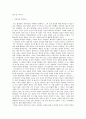 [독후감] 개인의 악덕은 사회의 이익이 될 수 있는 가 -『꿀벌의 우화: 개인의 악덕, 사회의 이익』을 읽고 2페이지