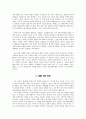 마케팅 컨셉의 진화 과정 3페이지