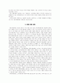 마케팅 컨셉의 진화 과정 5페이지
