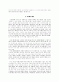마케팅 컨셉의 진화 과정 7페이지