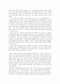 마케팅 컨셉의 진화 과정 8페이지