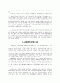마케팅 컨셉의 진화 과정 9페이지