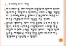[미스터피자기업분석] 미스터피자 성공요인분석.PPT자료 6페이지