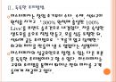 [미스터피자기업분석] 미스터피자 성공요인분석.PPT자료 8페이지
