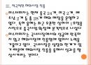 [미스터피자기업분석] 미스터피자 성공요인분석.PPT자료 12페이지