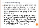 [미스터피자기업분석] 미스터피자 성공요인분석.PPT자료 13페이지