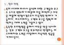 [미스터피자기업분석] 미스터피자 성공요인분석.PPT자료 18페이지