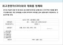 시티투어 버스 사업 계획서 38페이지