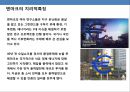 세계 1위의 펌프 제조기업 그런포스( Grundfos) 덴마크 강소기업의 이해 및 성공전략 4페이지