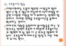 [이마트기업분석]이마트 사회공헌활동(기업윤리) PPT자료 13페이지