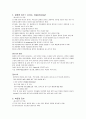 내시경 검사의 종류와 검사 전,후 간호 3페이지
